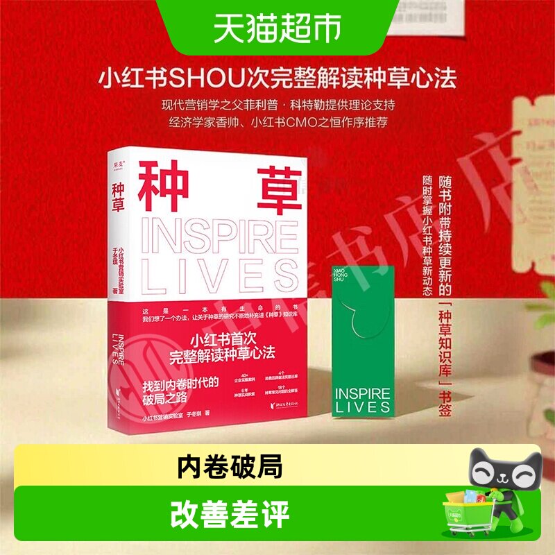 种草小红书营销实验室广告营销书图片