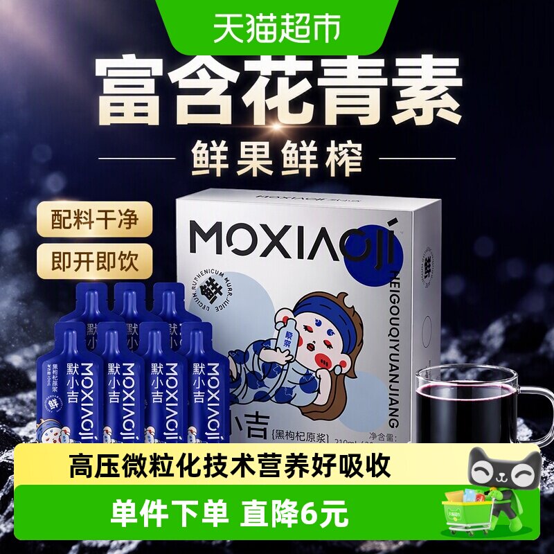 默小吉青海黑枸杞原浆富含花青素图片