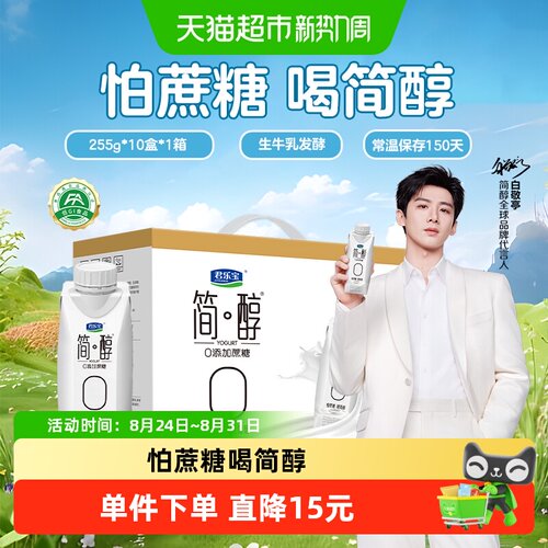 君乐宝简醇梦幻盖酸奶255g*10瓶