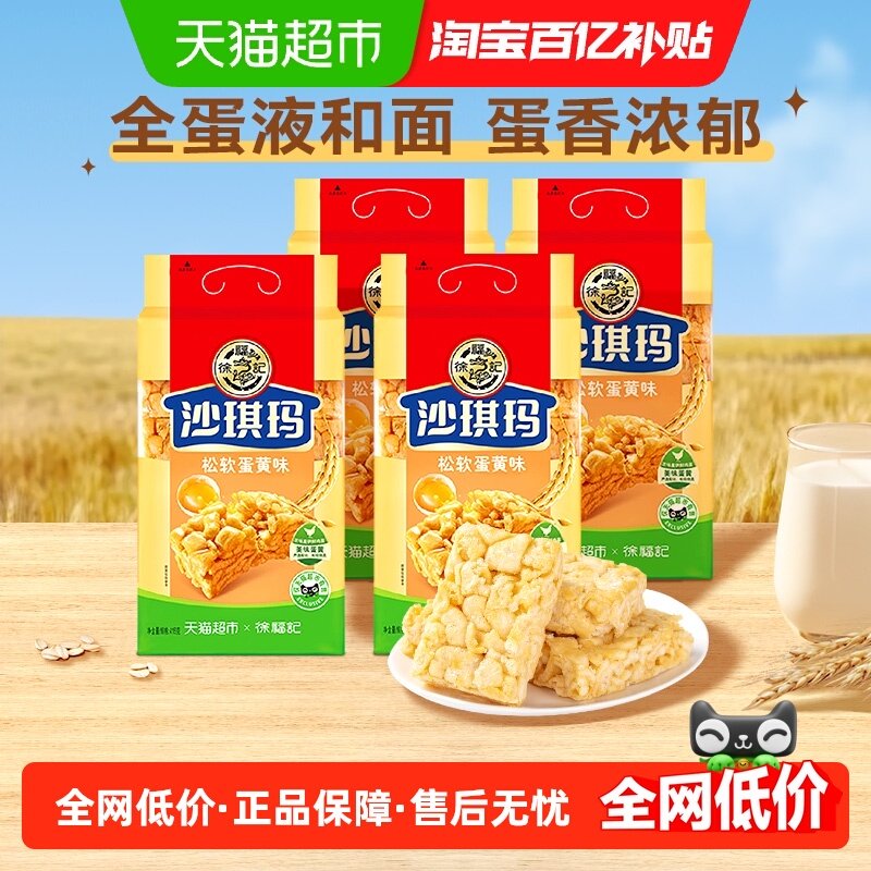 徐福记沙琪玛松软蛋黄味416gx4包零食下午茶充饥小吃休闲食品,零食/坚果/特产,中式糕点/新中式糕点,淘宝优惠券,粉丝福利购,淘宝优惠卷