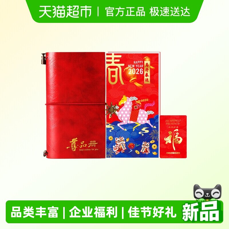 首粮春节礼品卡礼品册10000型1张年货购物卡自选册新年兑换提货券