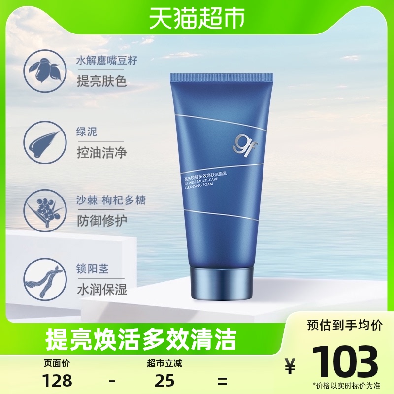 高夫男士锐智多效焕肤洗面奶控油清洁保湿护肤洁净专用洁面乳120g怎么看?