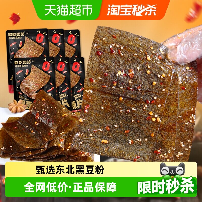 原本记忆黑豆大辣片手撕豆皮8090小零食湖南特产儿时辣条网红食品