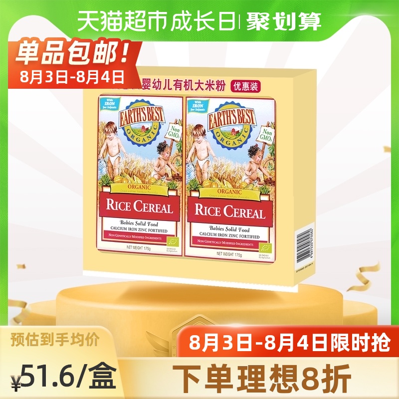 爱思贝婴童辅食婴儿米粉高铁米粉175g*2中国欧盟有机地球米粉1段