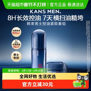 【下拉领超补红包】韩束男士护肤品滋润精华露乳液补水紧致面霜