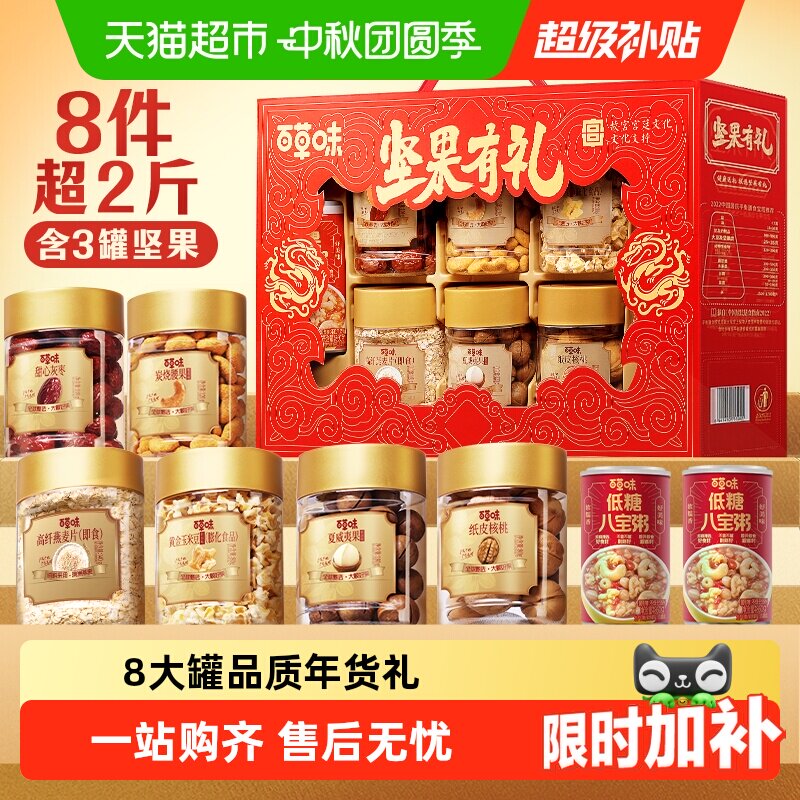 百草味中秋健康坚果礼盒送长辈