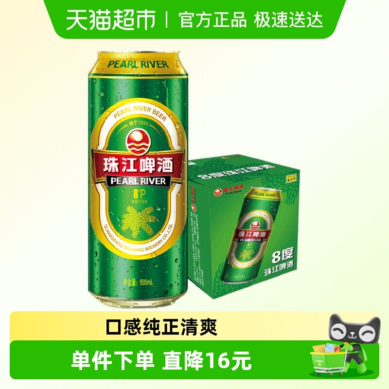 珠江啤酒8度清爽精品绿金罐500ml*12罐整箱装啤酒水国产黄啤聚会