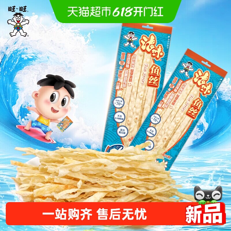 旺旺浪味鱼丝70g调制海味鱼丝即食休闲办公出游解馋小零食