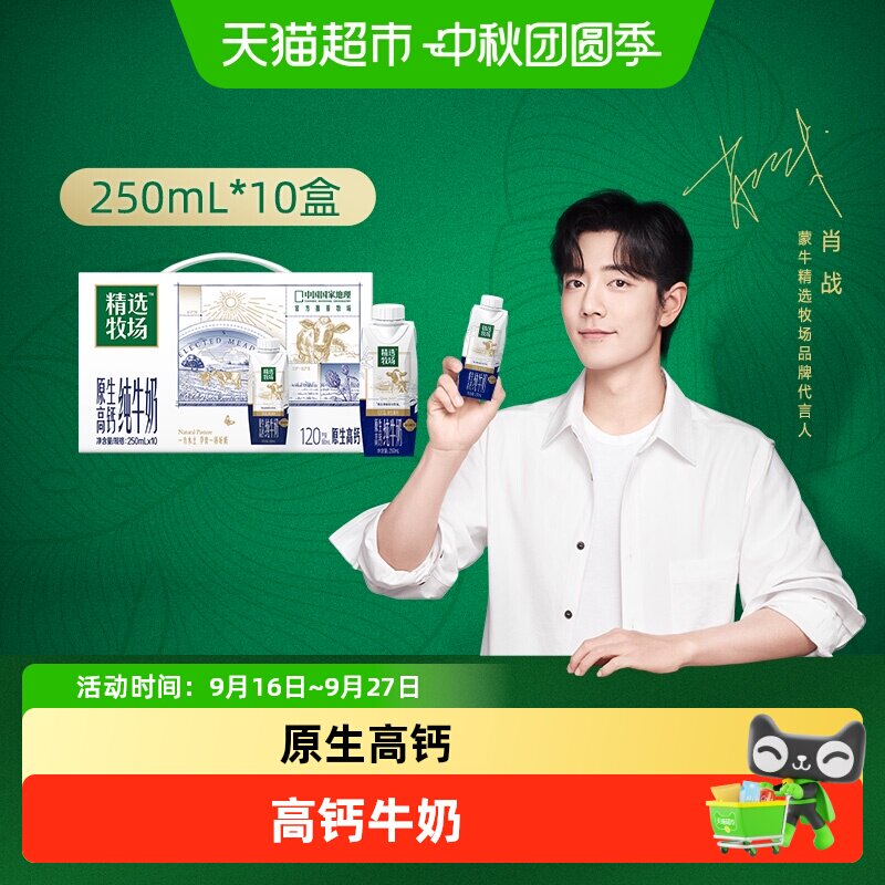 蒙牛高钙好营养纯牛奶250ml*10包图片