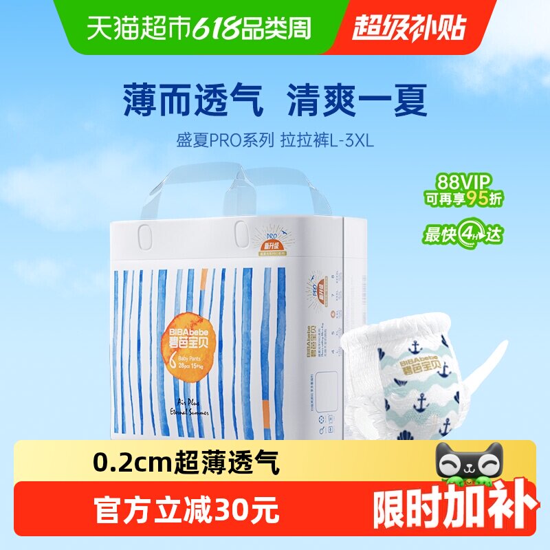 碧芭宝贝盛夏尿不湿拉拉裤轻薄透气柔软舒适尺码任选