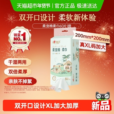 心相印棉柔巾多规格可选