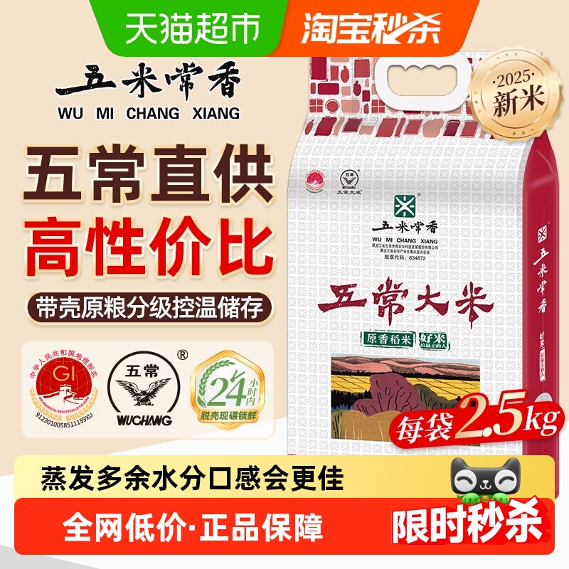五米常香五常大米真空锁鲜2.5kg