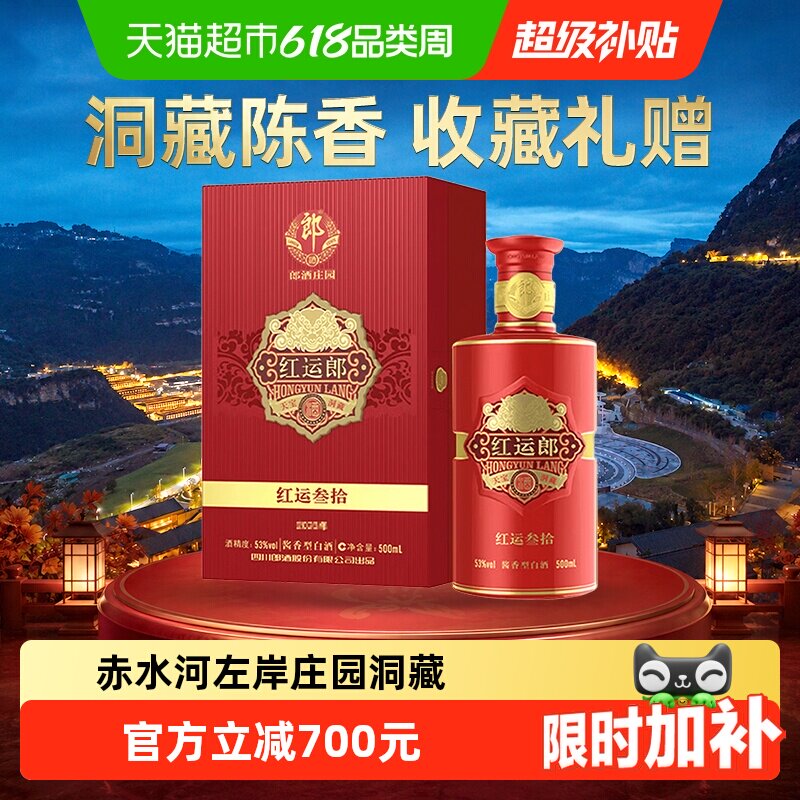 郎酒红运郎30酱香型白酒53度500ml*1瓶婚宴收藏送礼【年份随机】