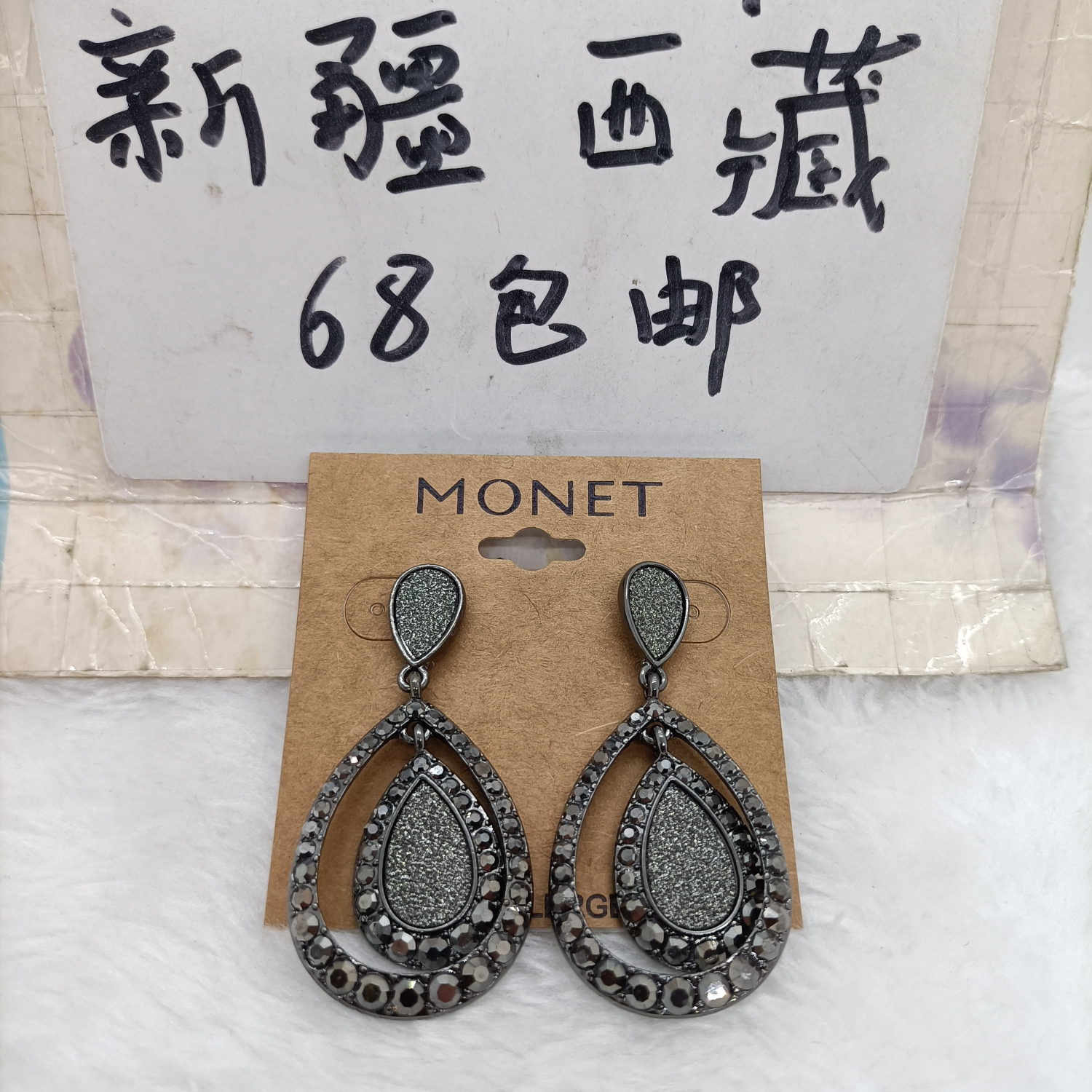 014 满26包邮 M0NET标耳