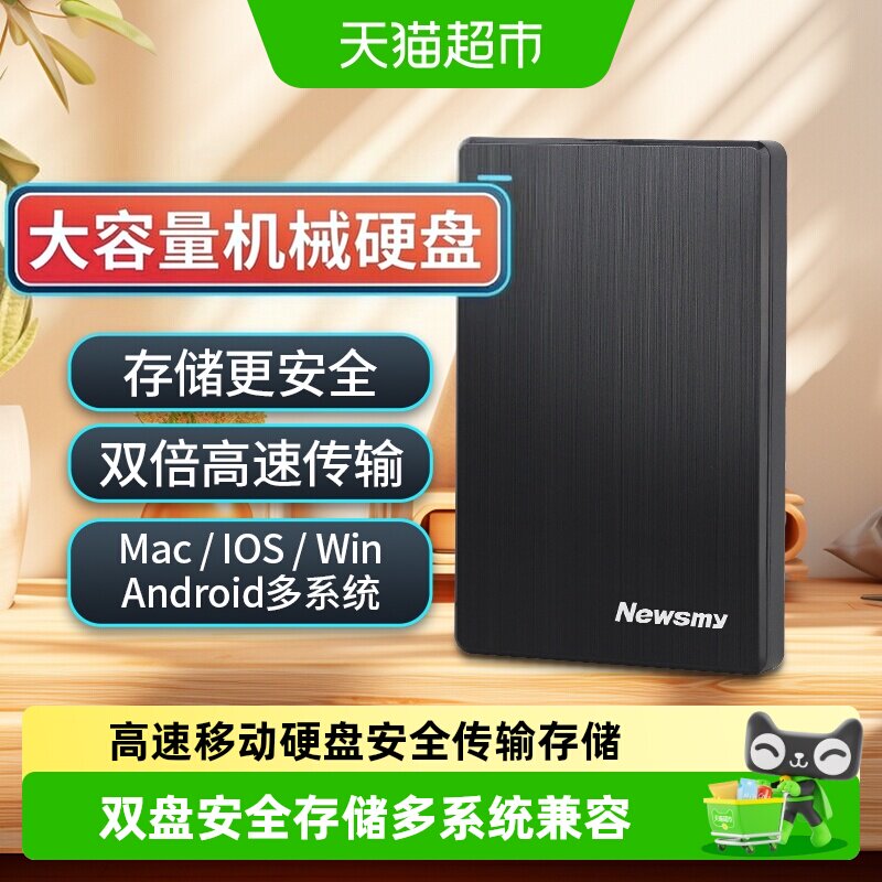 纽曼玄影双盘OTG移动硬盘大容量图片