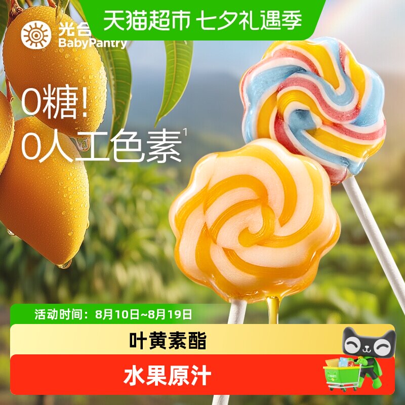 光合星球彩虹无糖棒棒糖果汁儿童零食宝宝零食尝鲜无添加白砂糖