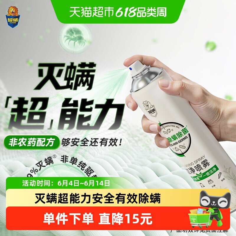 【下拉享优惠】超威除螨喷雾速干除菌260ml宿舍床垫被子洁净