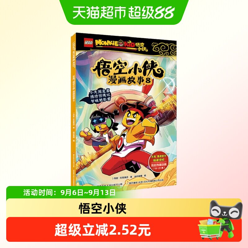 乐高悟空小侠漫画故事8图片