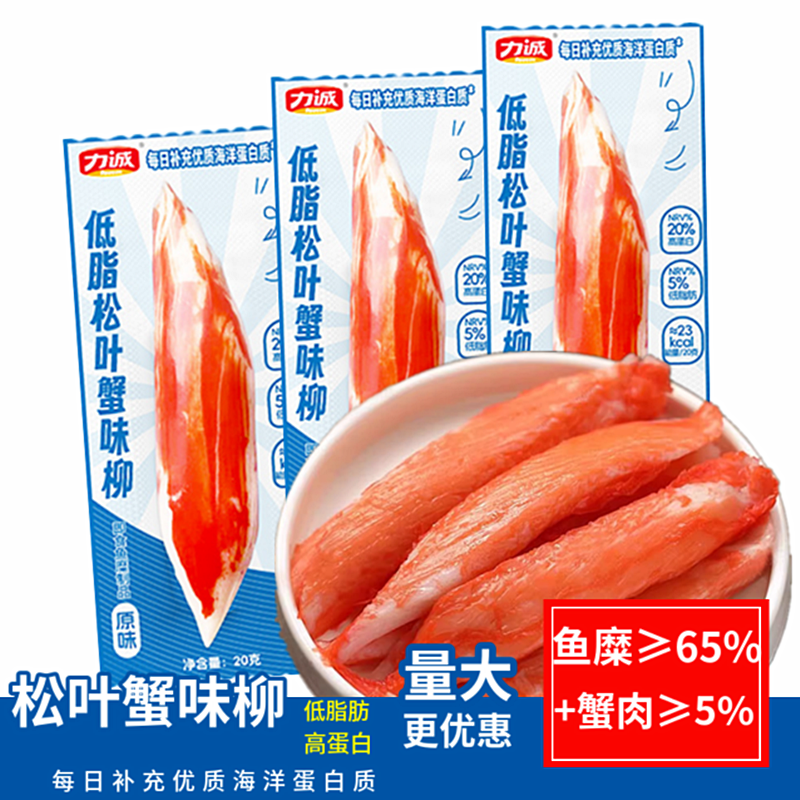 力诚松叶蟹柳低脂肪手撕蟹味棒蟹肉柳解馋休闲即食原味海味零食