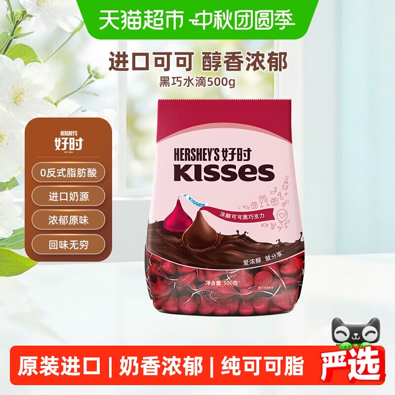 好时之吻水滴排块浓醇可可巧克力散装进口零食糖果喜糖