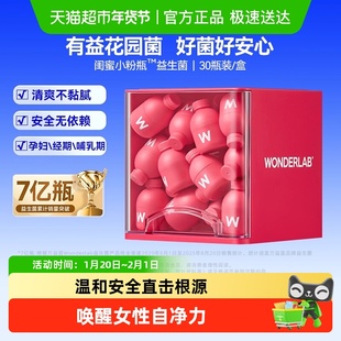 万益蓝WonderLab蔓越莓益生菌粉女性私密花园乳酸杆菌富硒小粉瓶