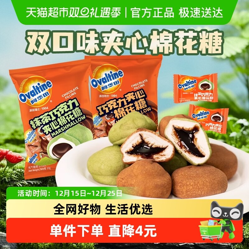 阿华田双口味夹心棉花糖