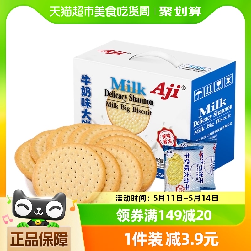 Aji网红薄脆牛奶味大饼干2斤装