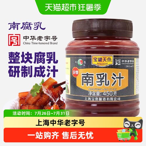 宝鼎天鱼南乳汁中华老字号