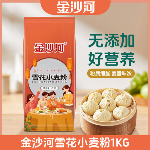 金沙河面粉雪花小麦粉/多用途小麦粉2斤/5斤/10斤组合装包邮