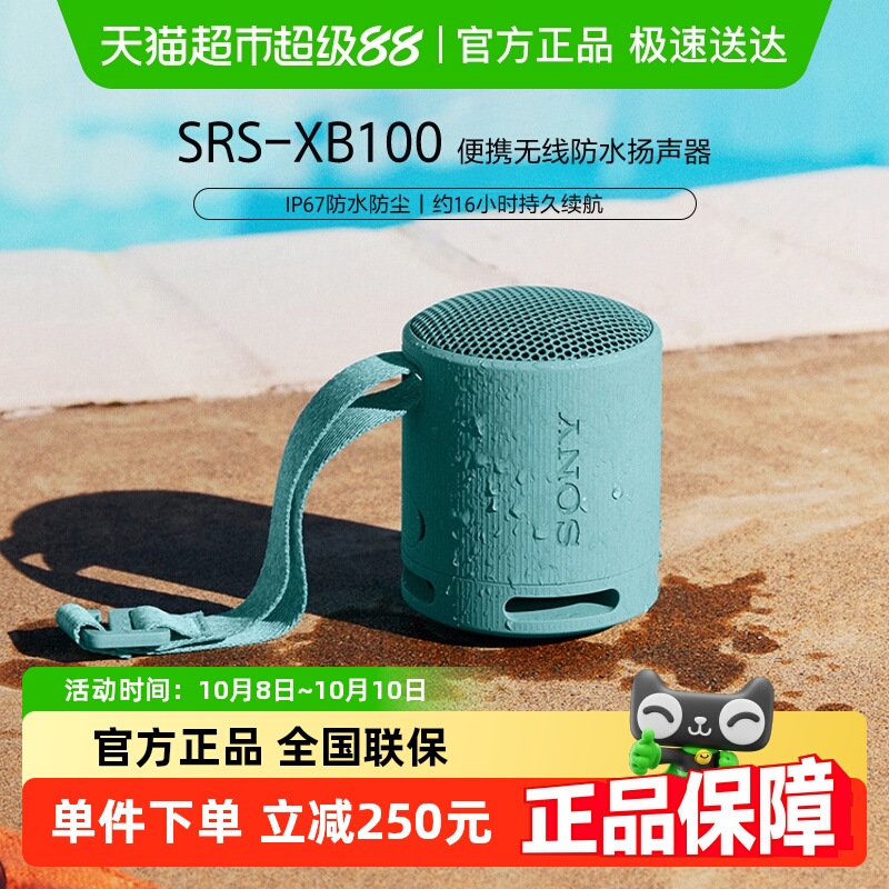 Sony/索尼 SRS-XB100 无线蓝牙音箱重低音炮便携户外小音响