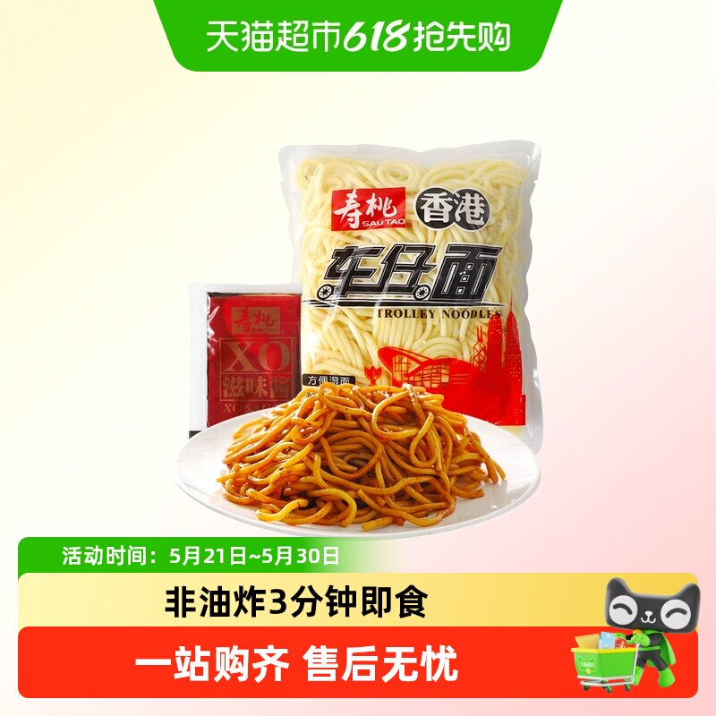 寿桃港式车仔面XO酱方便面拌面宿舍速食夜宵泡面捞面