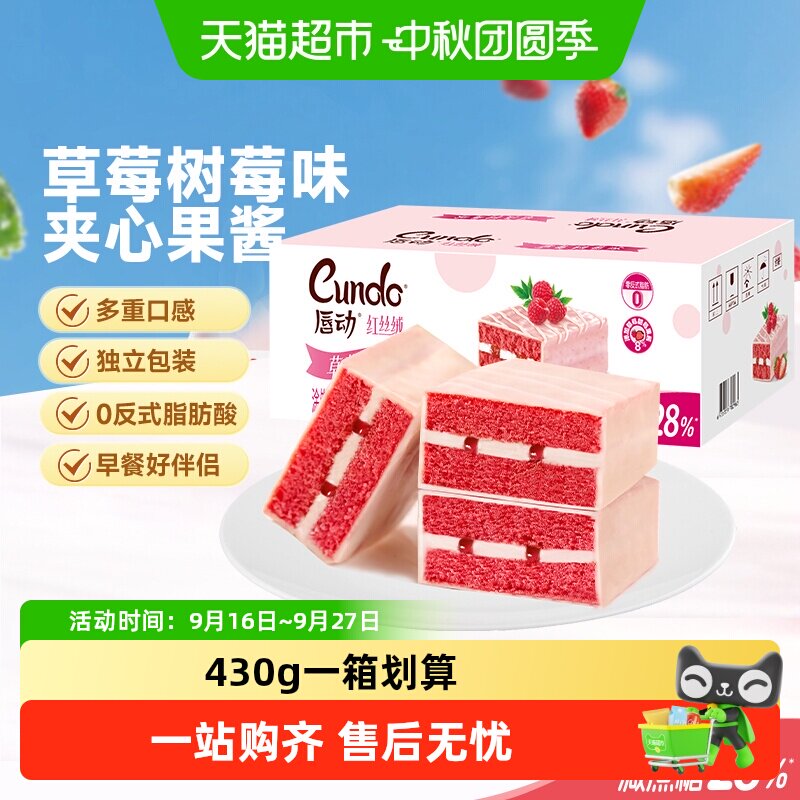 唇动红丝绒草莓小蛋糕图片