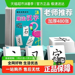 魔法汉字偏旁部首拼字卡片小学生成语接龙扑克牌游戏纸牌益智玩具
