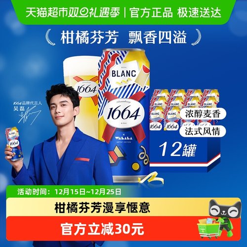 白啤Kronenbourg1664精酿