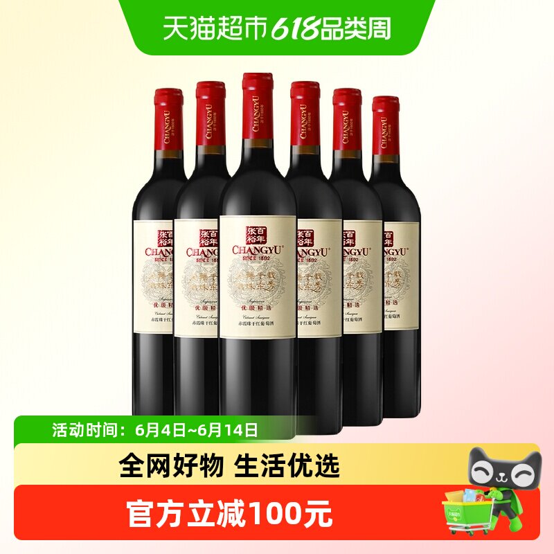张裕龙藤名珠优级精选赤霞珠干红葡萄酒750ml*6瓶 整箱装国产红酒