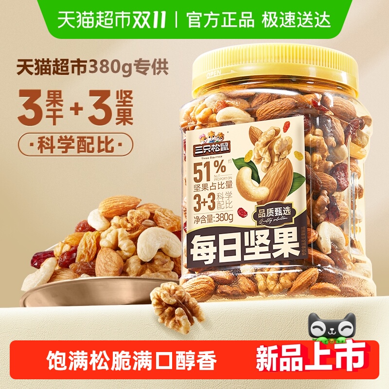 三只松鼠新品经典罐装坚果