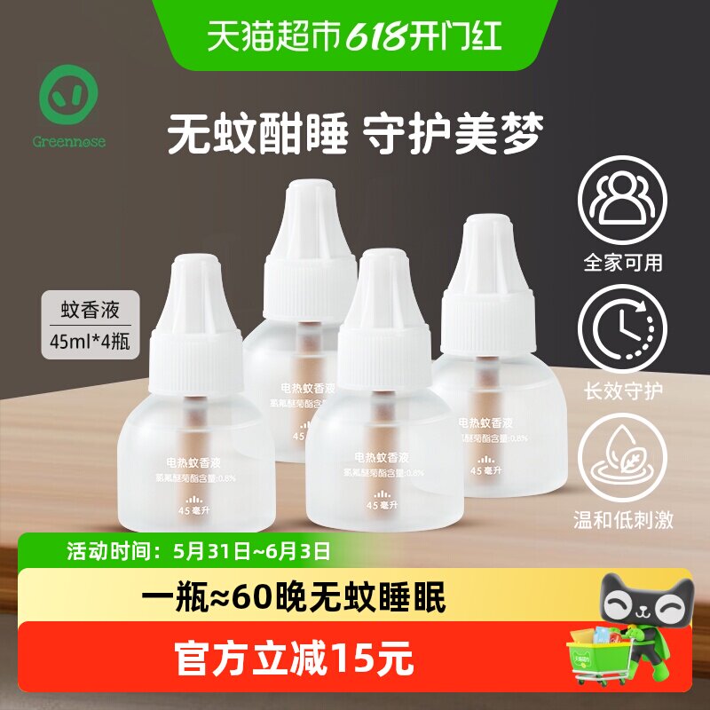 绿鼻子电蚊香液家用插电式灭蚊驱蚊液无香室内补充液45ml*4瓶