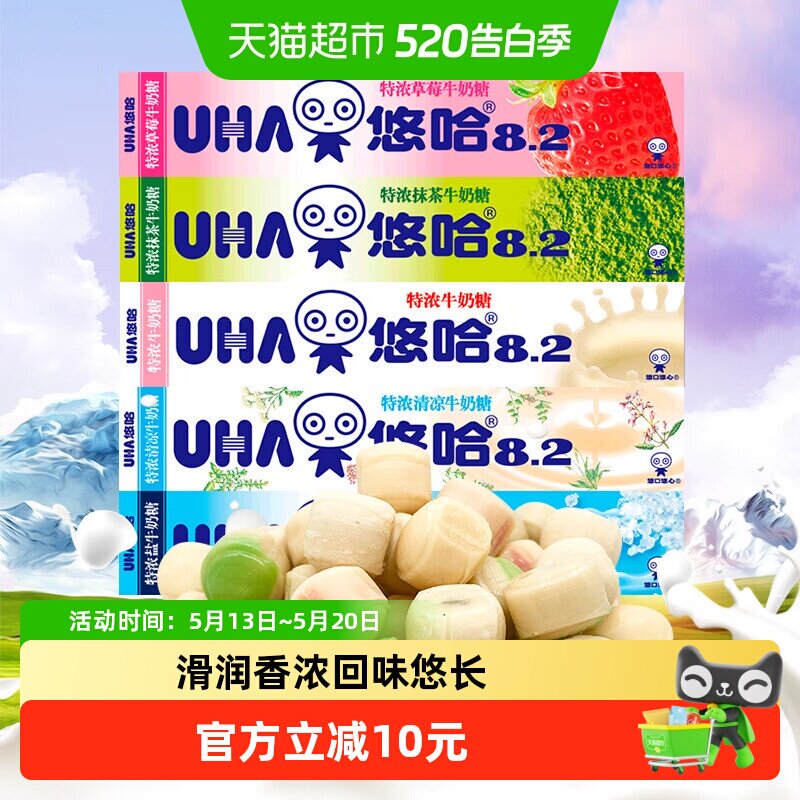 悠哈特浓条糖40g*10条整盒牛奶糖草莓抹茶清凉桃子盐味零食