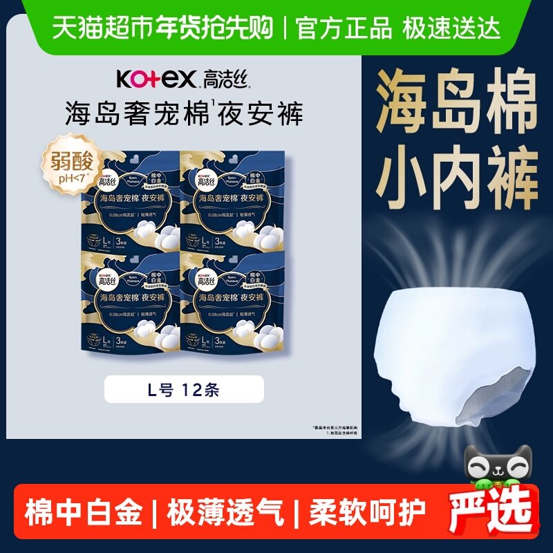 【下拉享优惠】高洁丝海岛夜安裤L号3条*4包安睡裤卫生巾