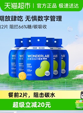 万益蓝WonderLab白芸豆控控片柠檬百香果味大餐救星
