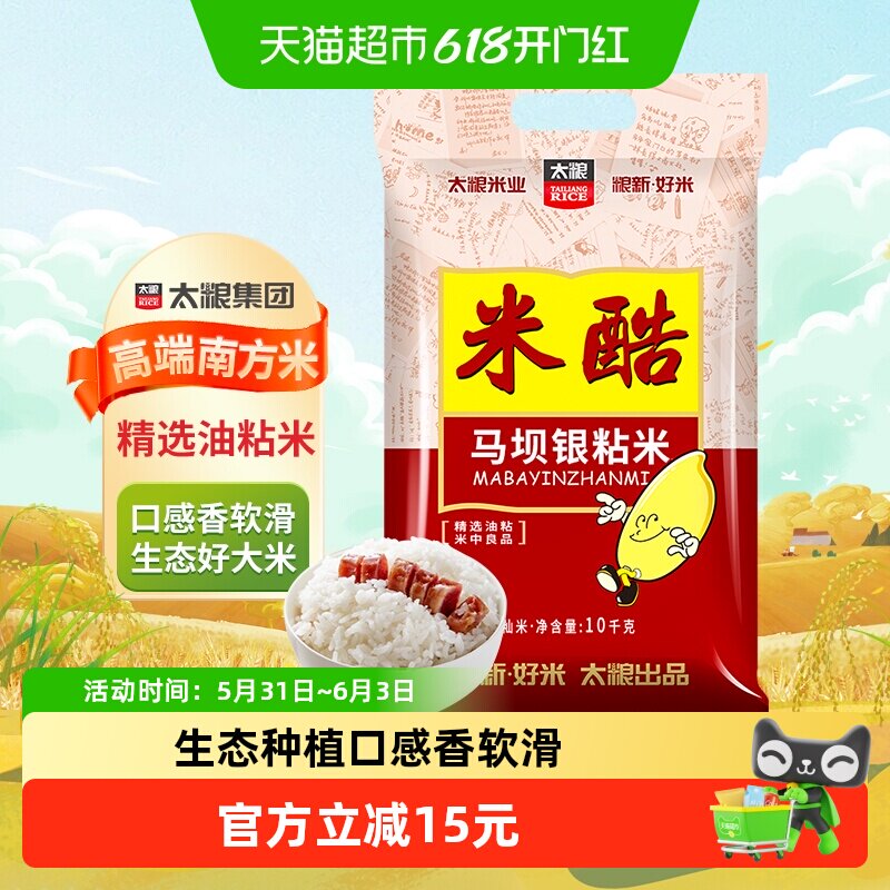 下拉领淘金币 太粮米酷马坝银粘米10kg油粘米大米长粒大米