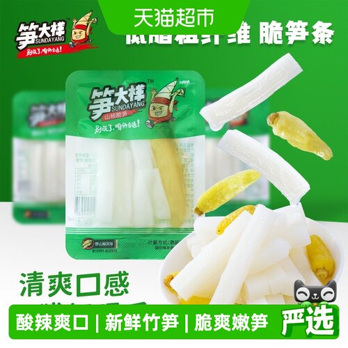 笋大样山椒脆笋泡椒休闲零食500g
