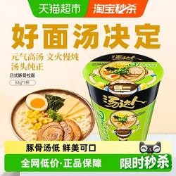 统一汤达人方便面日式豚骨拉面夜宵代餐速食泡面经典