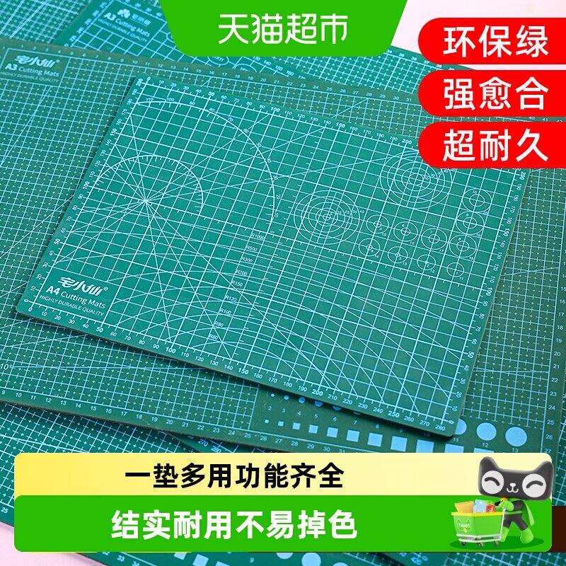 宅小仙切割垫板手工美术垫板大号图片