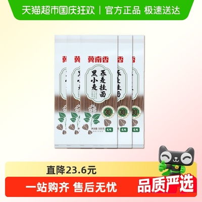 金沙河黑小麦荞麦面无盐挂面