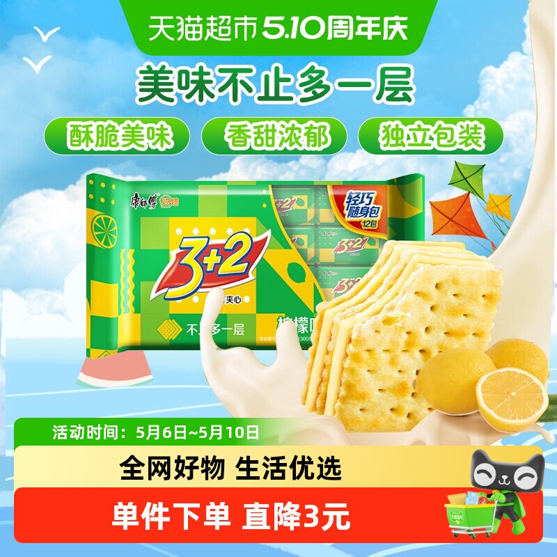 康师傅3+2苏打夹心饼干清新柠檬味营养办公室食品零食分享装