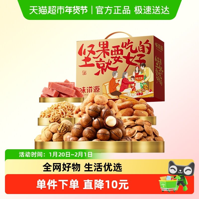 味滋源坚果礼盒1200g零食大礼包每日坚果年货,零食/坚果/特产,坚果礼盒,淘宝优惠券,粉丝福利购,淘宝优惠卷