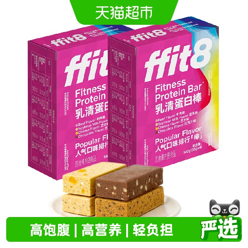ffit8乳清蛋白棒能量棒代餐棒饱腹健身抗饿饼干零食品高蛋白质棒