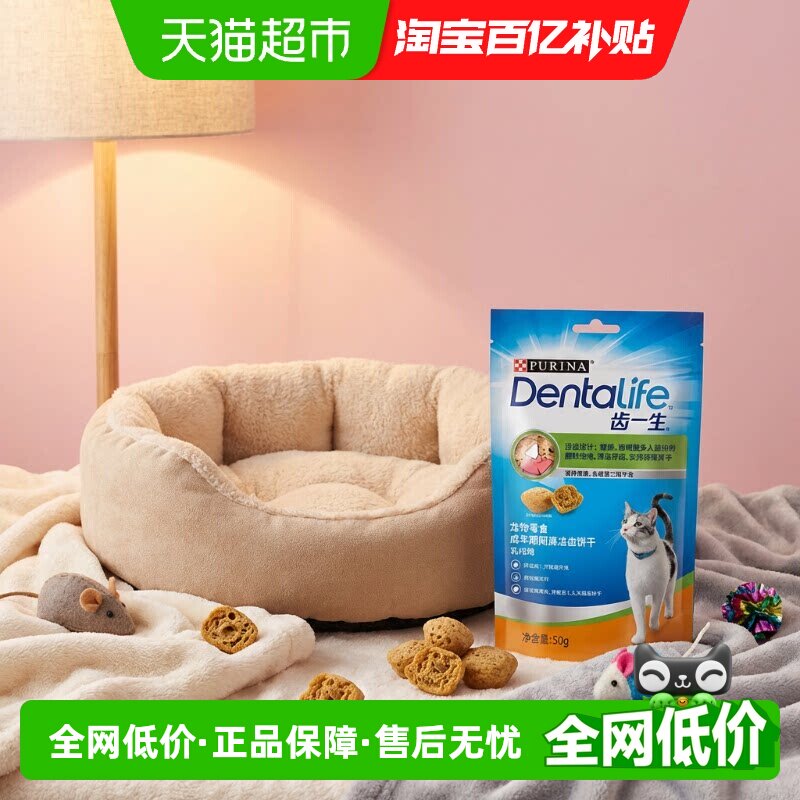 Dentalife Cat齿一生零食猫用洁齿饼干50g*10袋鸡肉味美味健康