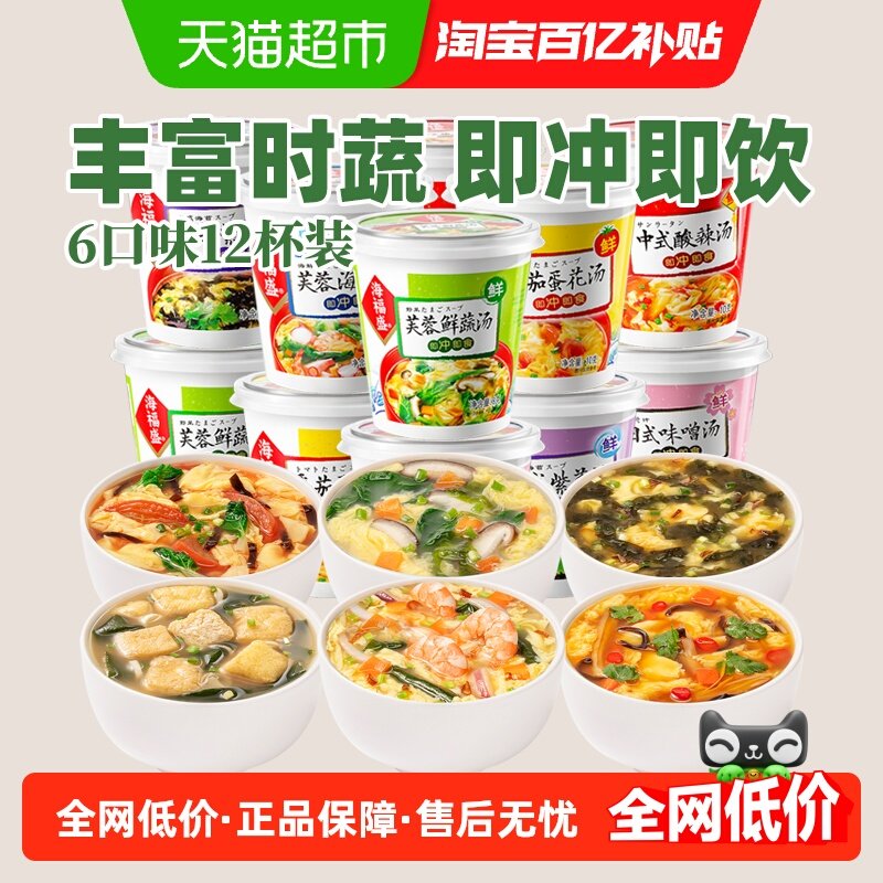 海福盛方便即食汤早餐速食蔬菜汤料包速溶汤8g×12杯酸辣汤紫菜汤,粮油调味/速食/干货/烘焙,速食汤,淘宝优惠券,粉丝福利购,淘宝优惠卷
